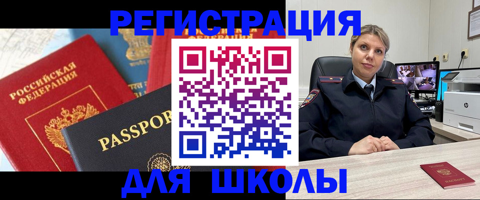 временная прописка в Полярных Зорях