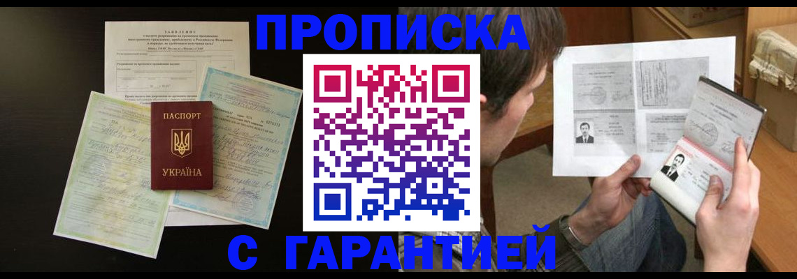 временная прописка в Полярных Зорях