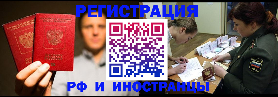 прописка штамп в Полярных Зорях